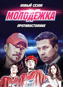 Сериал Молодежка 1 сезон смотреть онлайн бесплатно!