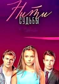 Смотреть фильм судьбы загадочное завтра 2