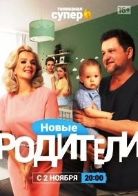 Родители 3 сезон 16 серия - Кино и сериалы